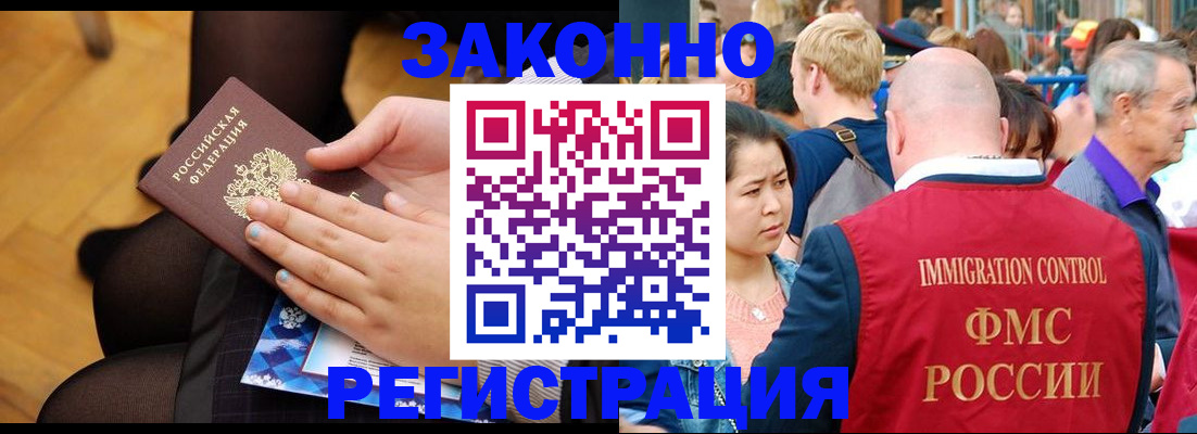 временная регистрация в Реутове