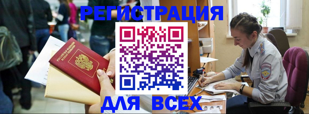 прописка для кредита в Реутове