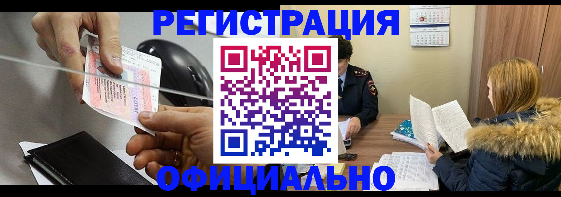 прописка ребенка в Реутове