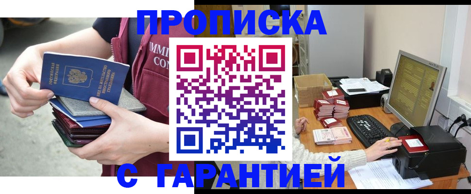 прописка законно в Реутове