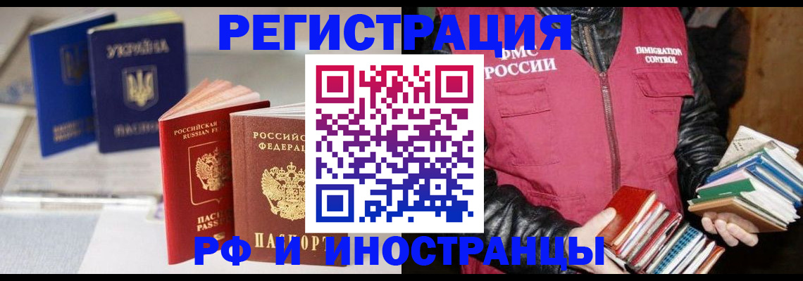 временная регистрация законно в Реутове