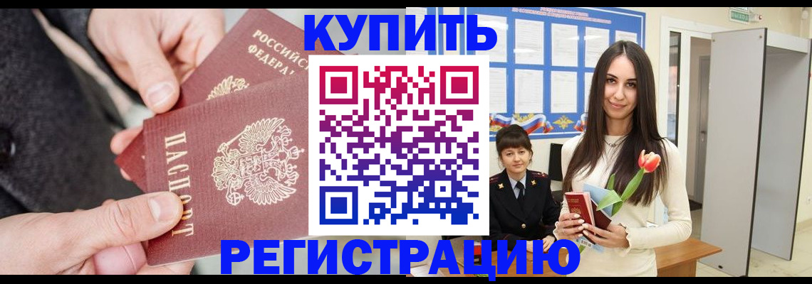 прописка в квартире в Реутове